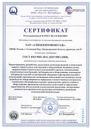 Сертификат соответствия исо 9001